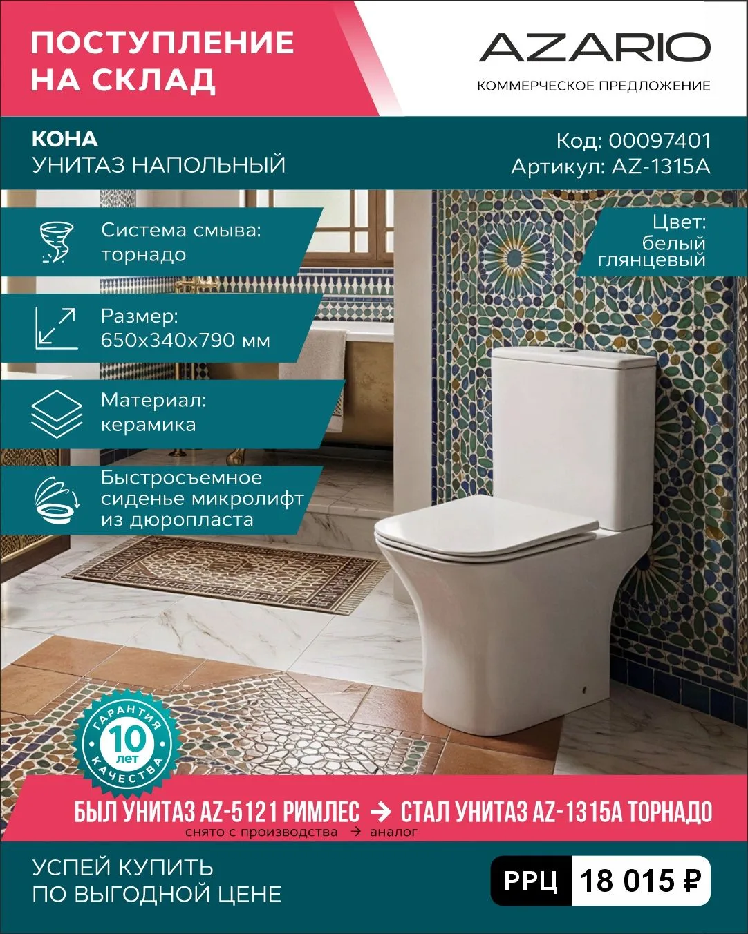 🔥 Поступление на склад: унитаз Azario «Кона» AZ‑1315A — прямой аналог снятой с произво...