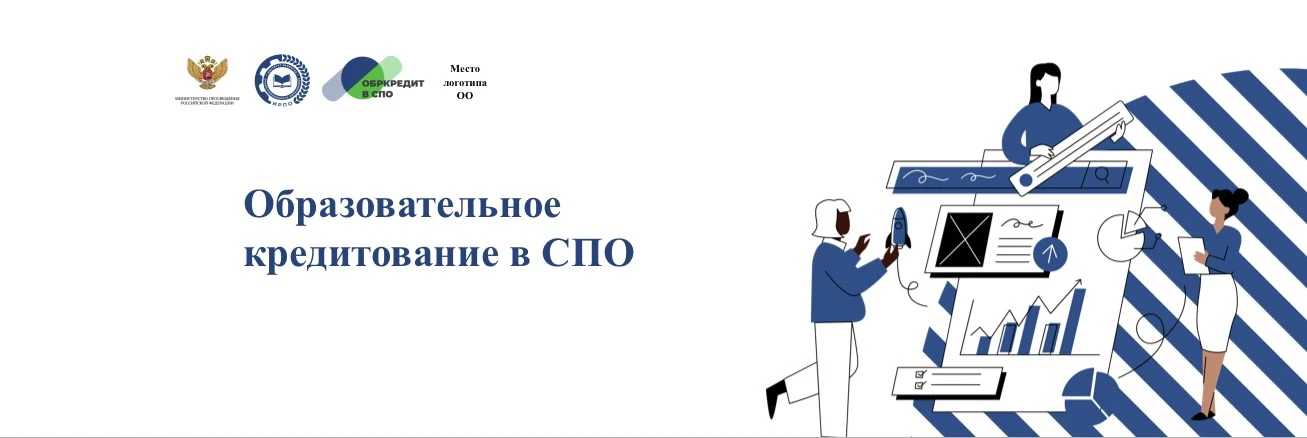 🎓 Образовательный кредит с государственной поддержкой

Образовательный кредит с государственной под