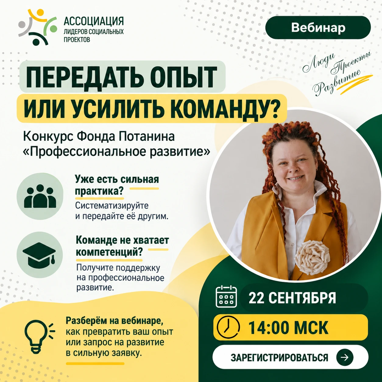 А что, если для гранта вам не нужно придумывать новый проект?