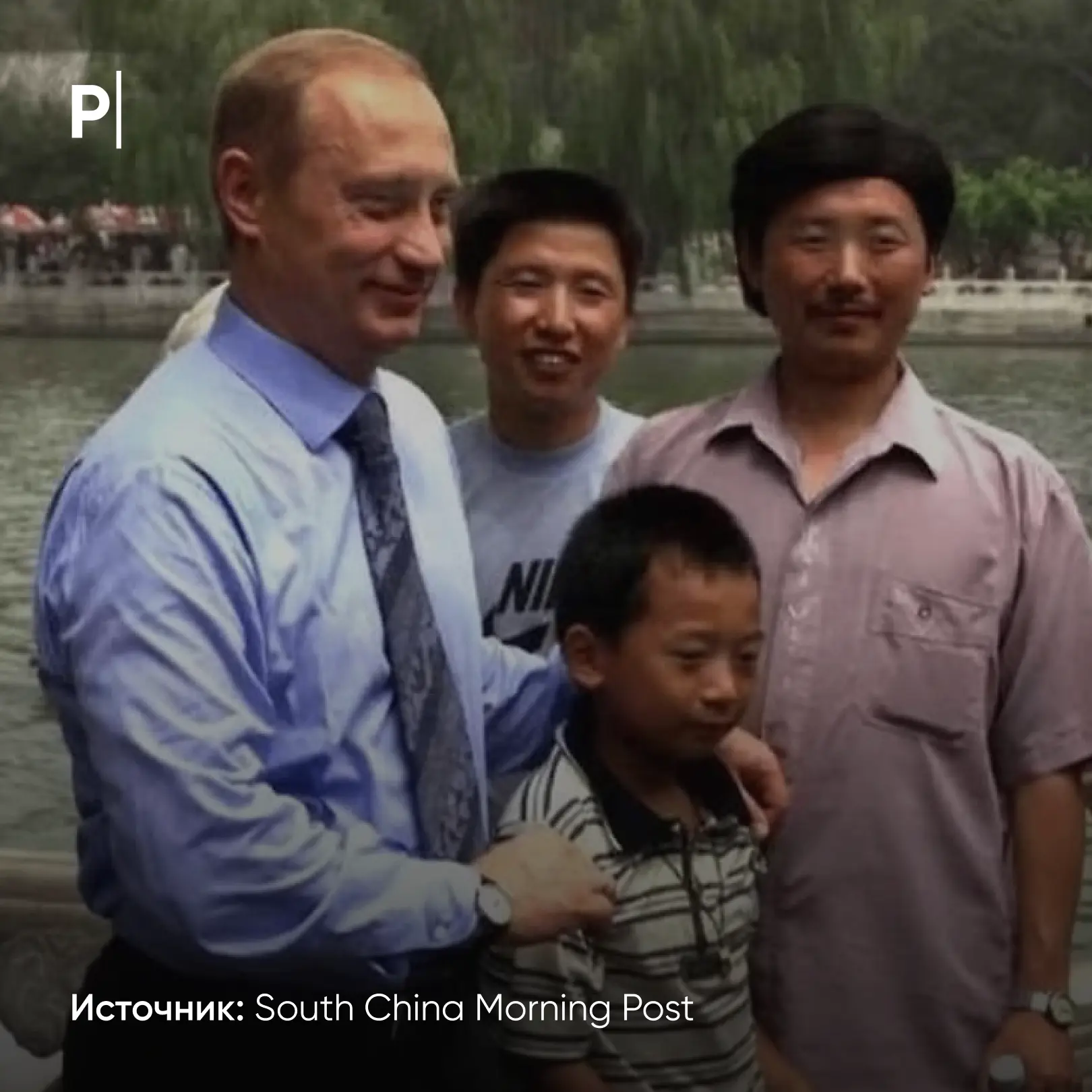 🥹 Путин встретился с китайцем, которого видел еще ребенком.   Пэн Пай и Владимир Путин встретились в