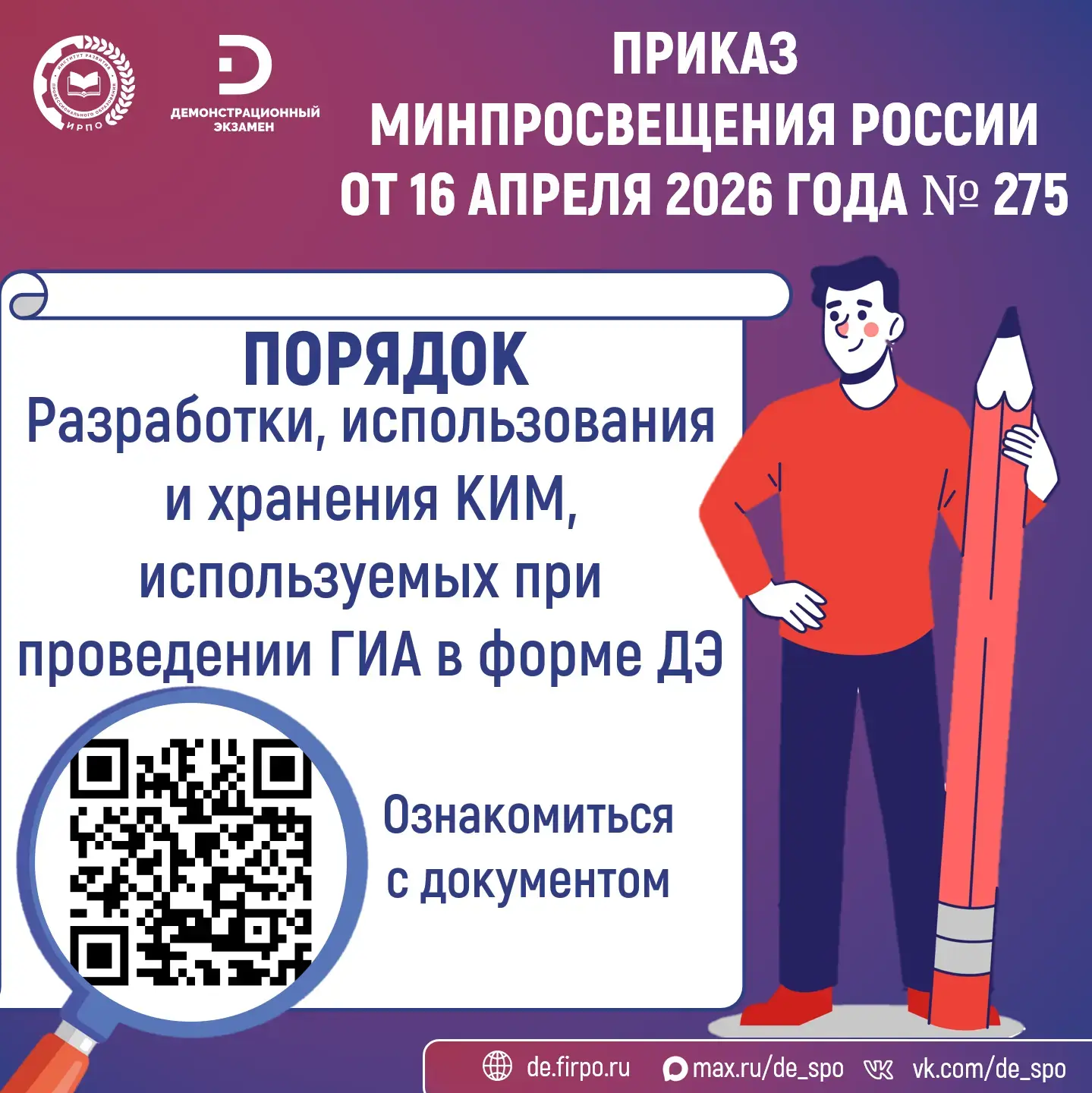⚡️Минпросвещения России утвердило Порядок разработки, использования