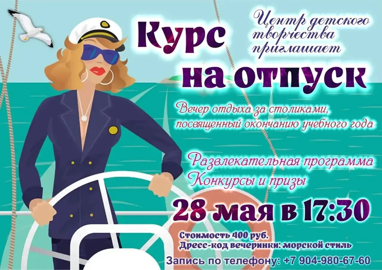 💎Уважаемые педагоги, приглашаем вас феерично закончить учебный год✨
