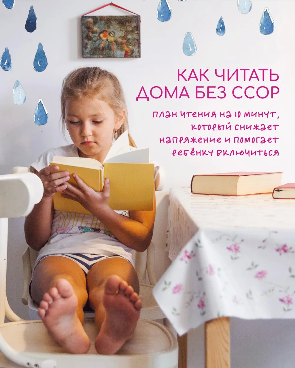 Маленький ритуал, который помогает ребёнку читать