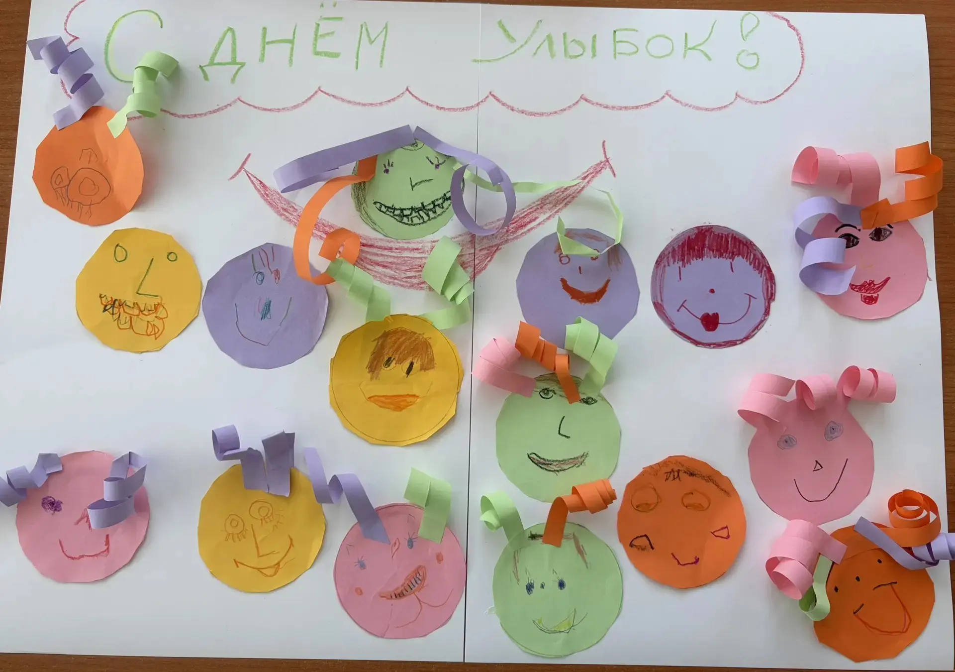День улыбок.