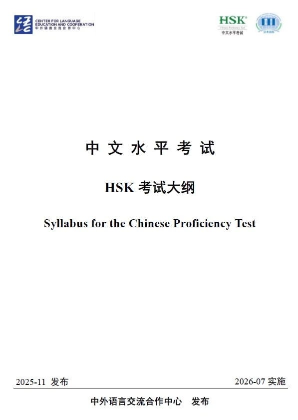 На официальном сайте HSK выложили самые последние актуальные требования к экзаменам HSK...