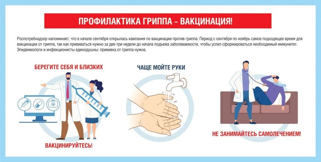 📢В сентябре открывается кампания по вакцинации против гриппа.