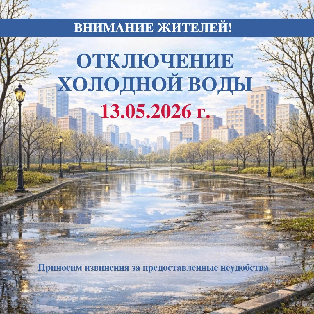 МУП «Водоканал» МР Благовещенский район РБ уведомляет Вас, что в связи с устранением ут...