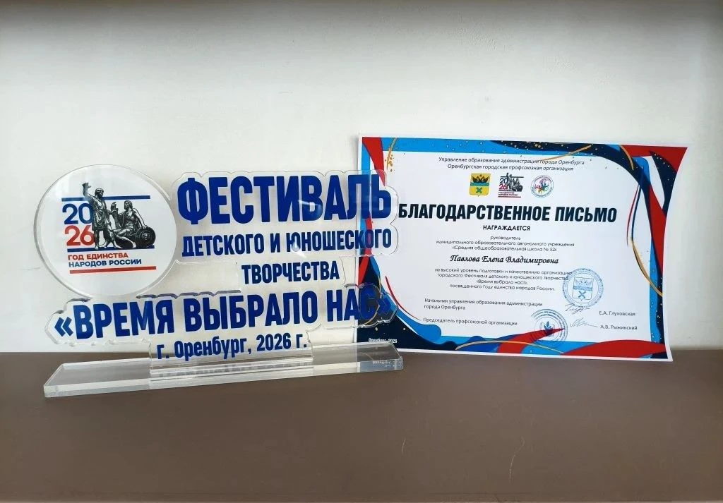 🌟 Отличная новость! 🌟Наша школа получила благодарственное письмо от начальника Управления образова