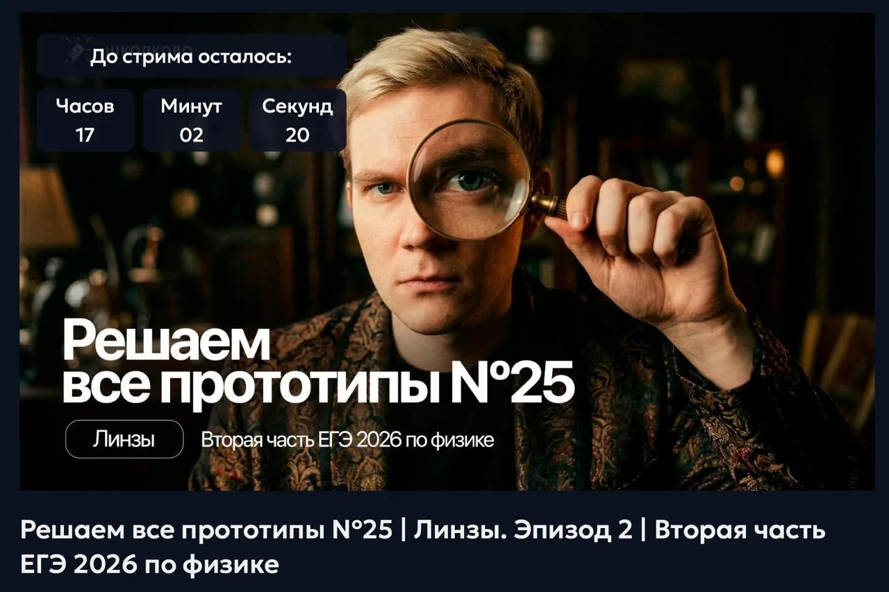 Завтра мы с вами четко будем зажигать по оптике   Решаем все прототипы Nº25 | Линзы. Эпизод 2 | Втор