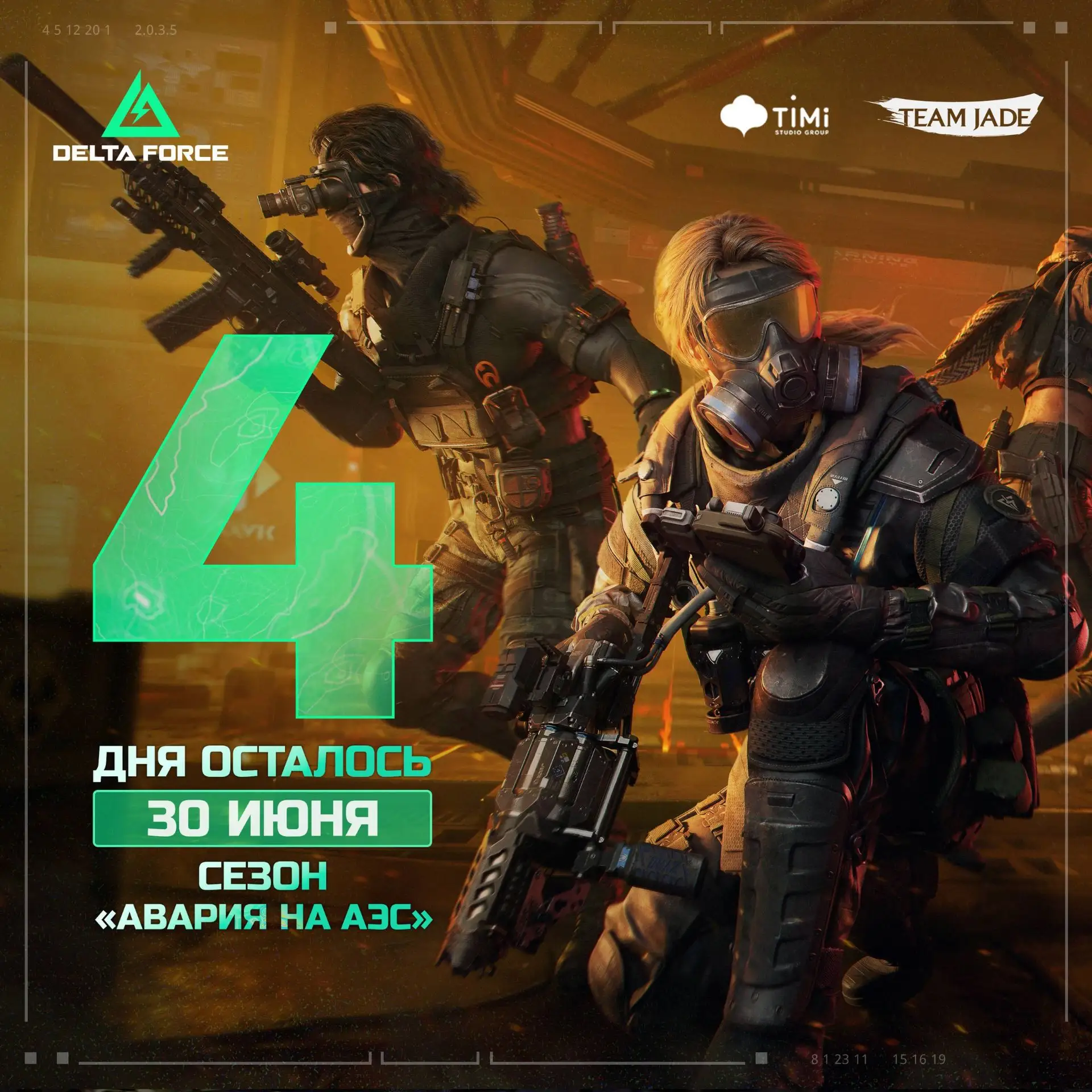 🔥 До нового сезона — 4️⃣ дня.