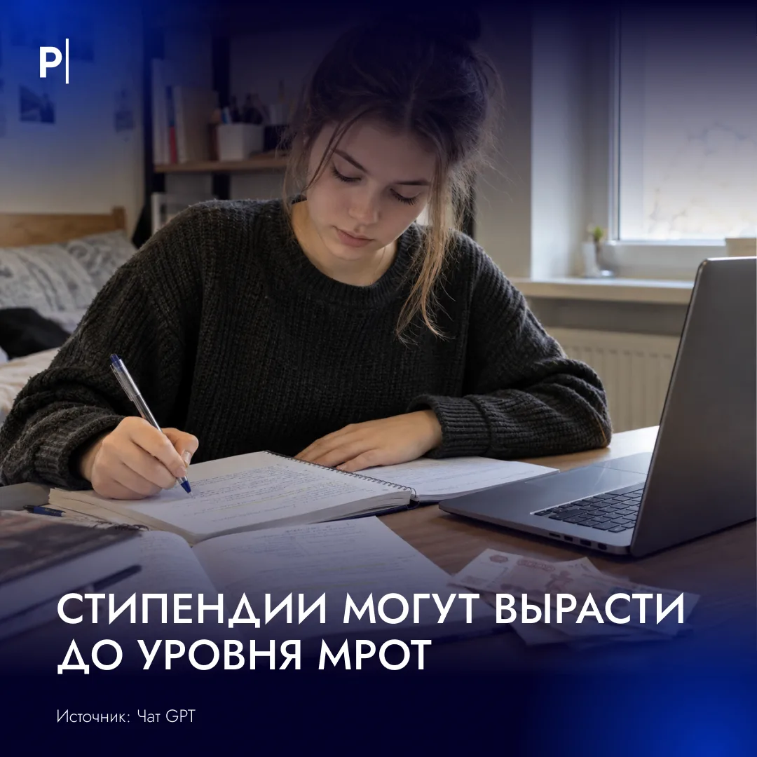 🎓 Студентам хотят повысить стипендии до 27 тыс. рублей.