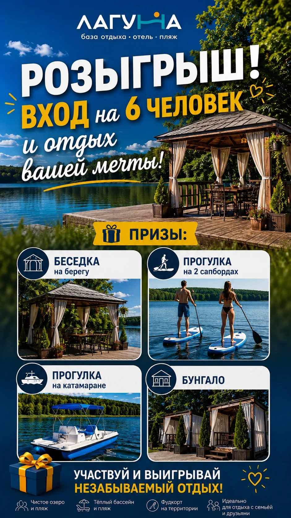 🎉 РОЗЫГРЫШ В «ЛАГУНЕ»!

Хотите выиграть незабываемый отдых? Тогда обязательно подпишитесь на наши с