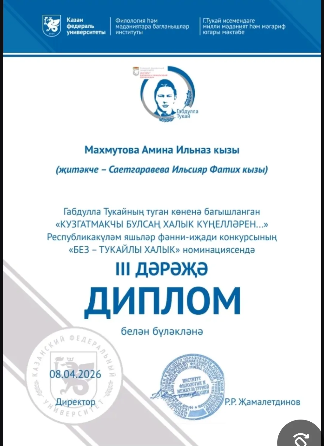 Учащиеся нашей школы под руководством Саетгараевой Илсияр Фатиховны в течение 2025-2026 учебного год