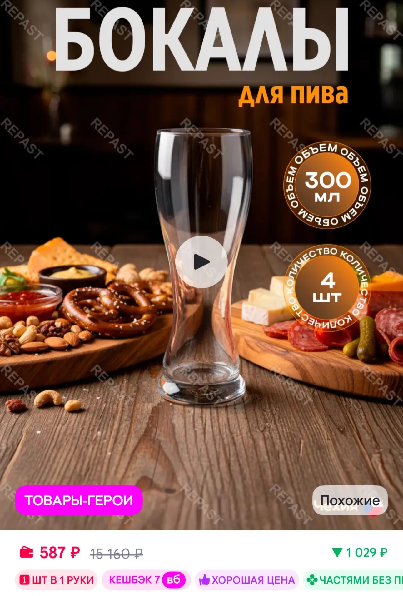 Цена за 4 штуки