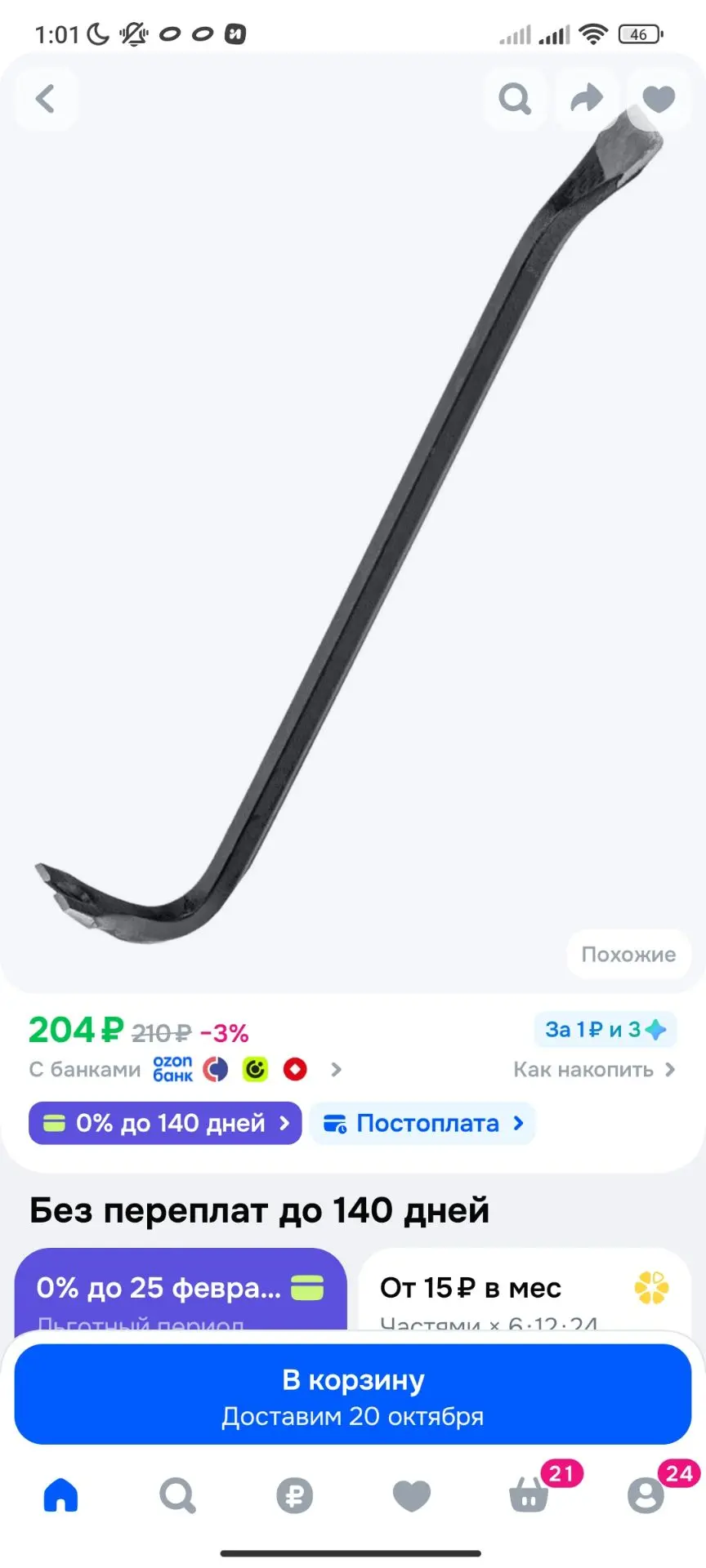 Лом / гвоздодер SPARTA, 300 мм, шестигранный, кованый из стали 50, твердость рабочих ча...