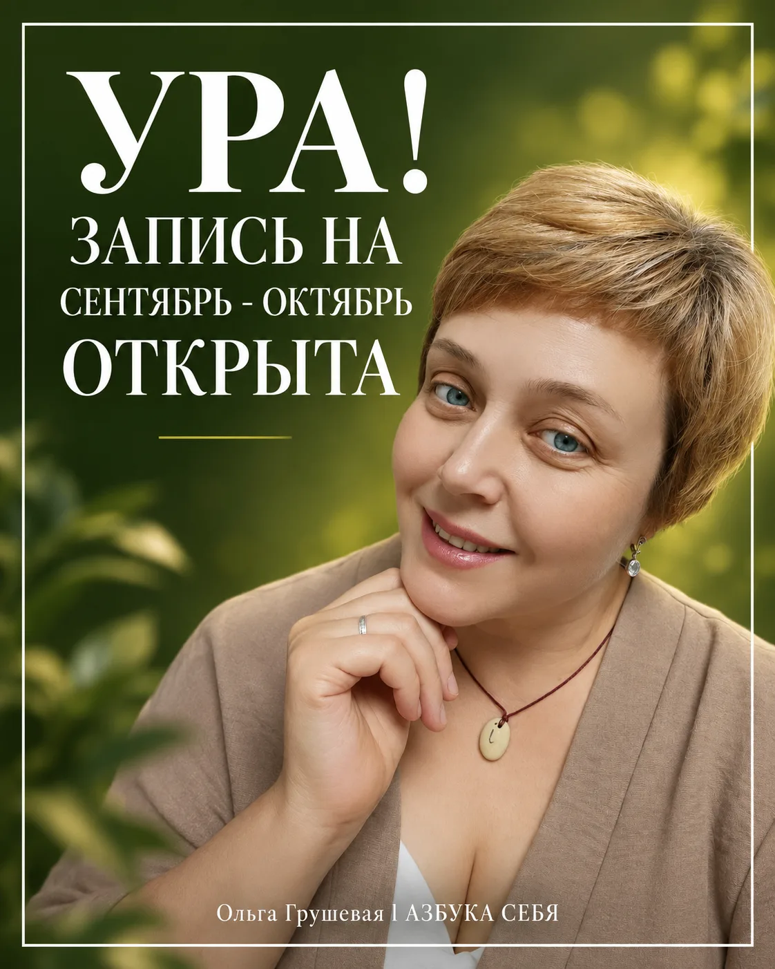 ❗️ЗАПИСЬ ОТКРЫТА!!!