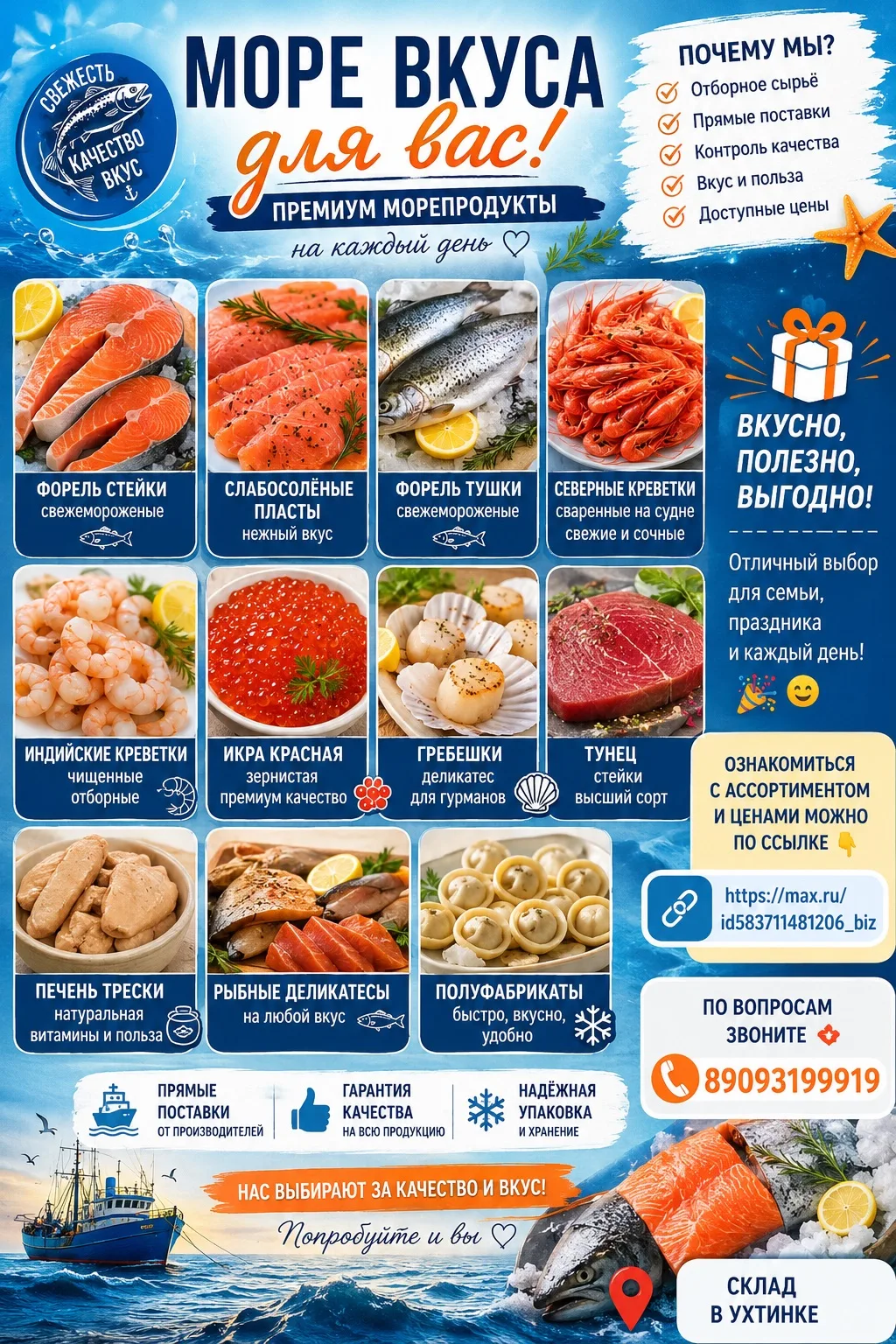 🐟🦐 МОРЕ ВКУСА ДЛЯ ВАС! 🦐🐟
Свежие морепродукты, рыбные деликатесы и полуфабрикаты по выгодным цен