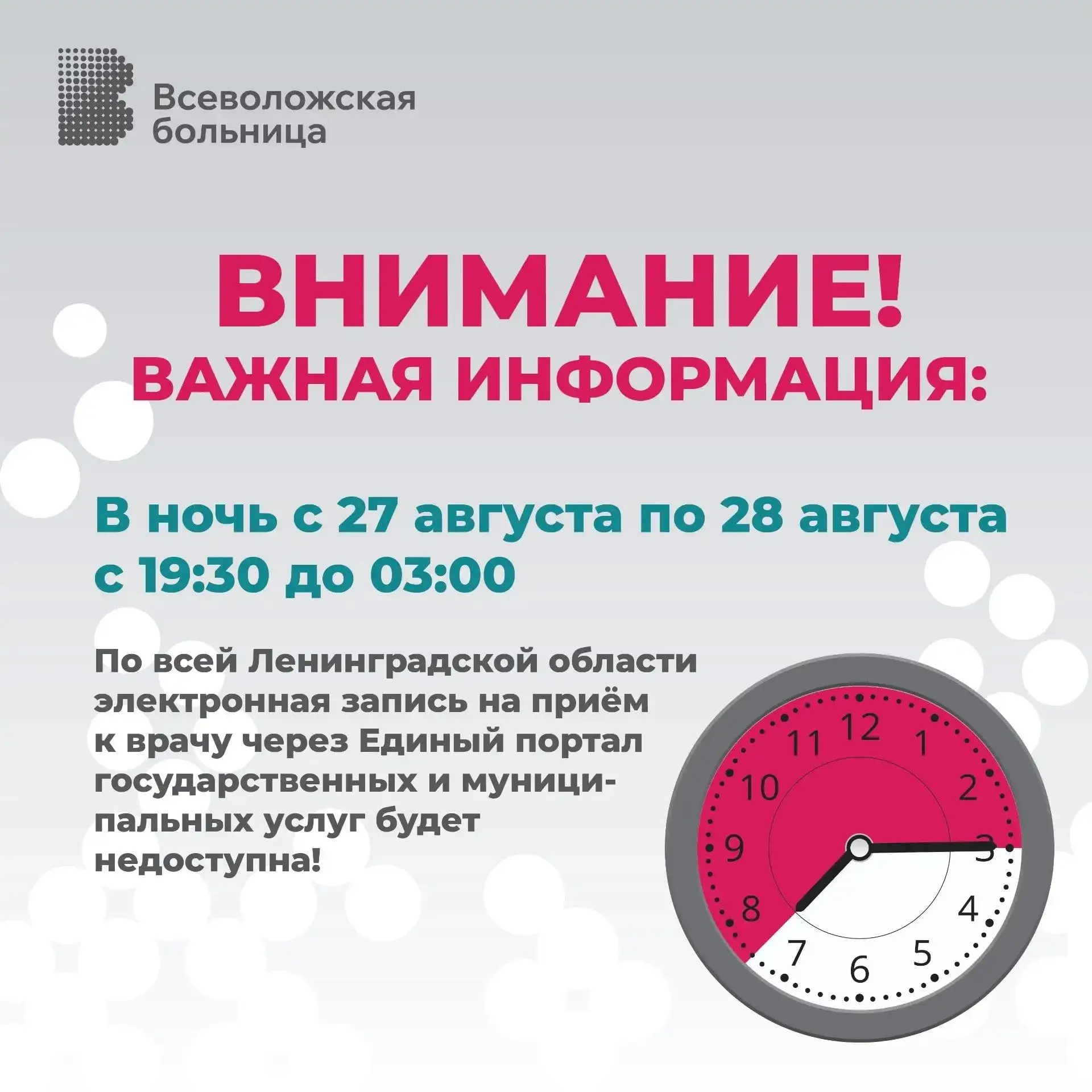 ❗️ Важная информация: запись через Госуслуги будет временно недоступна