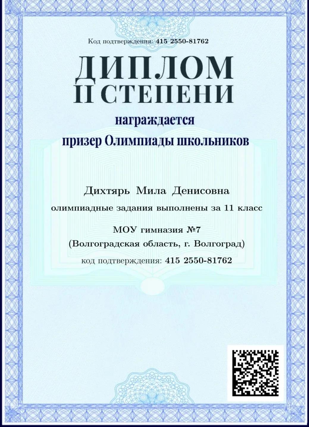Спешим поздравить ученицу 10 А класса Дихтярь Милу, которая
