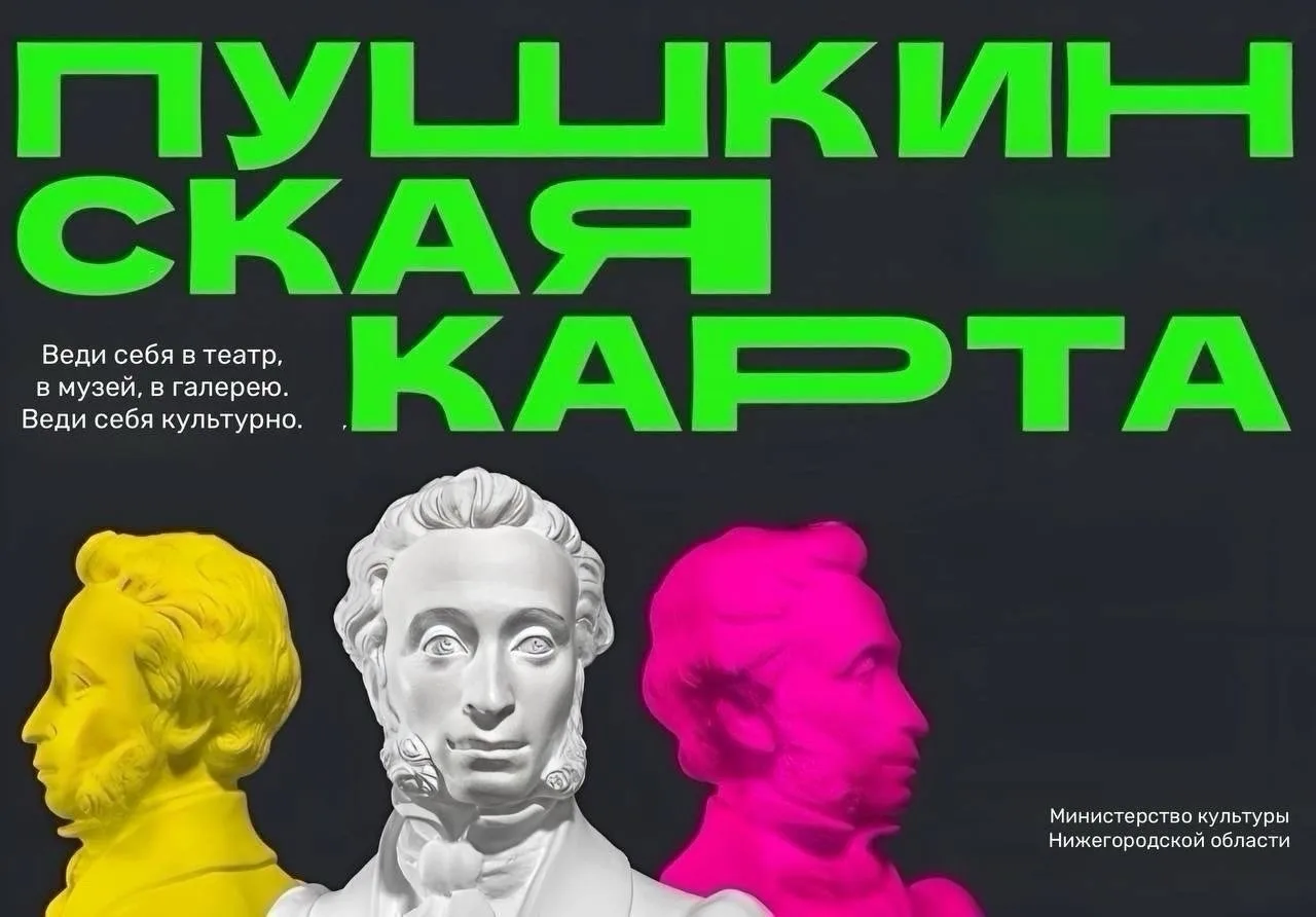 🍂Афиша Пушкинской карты с