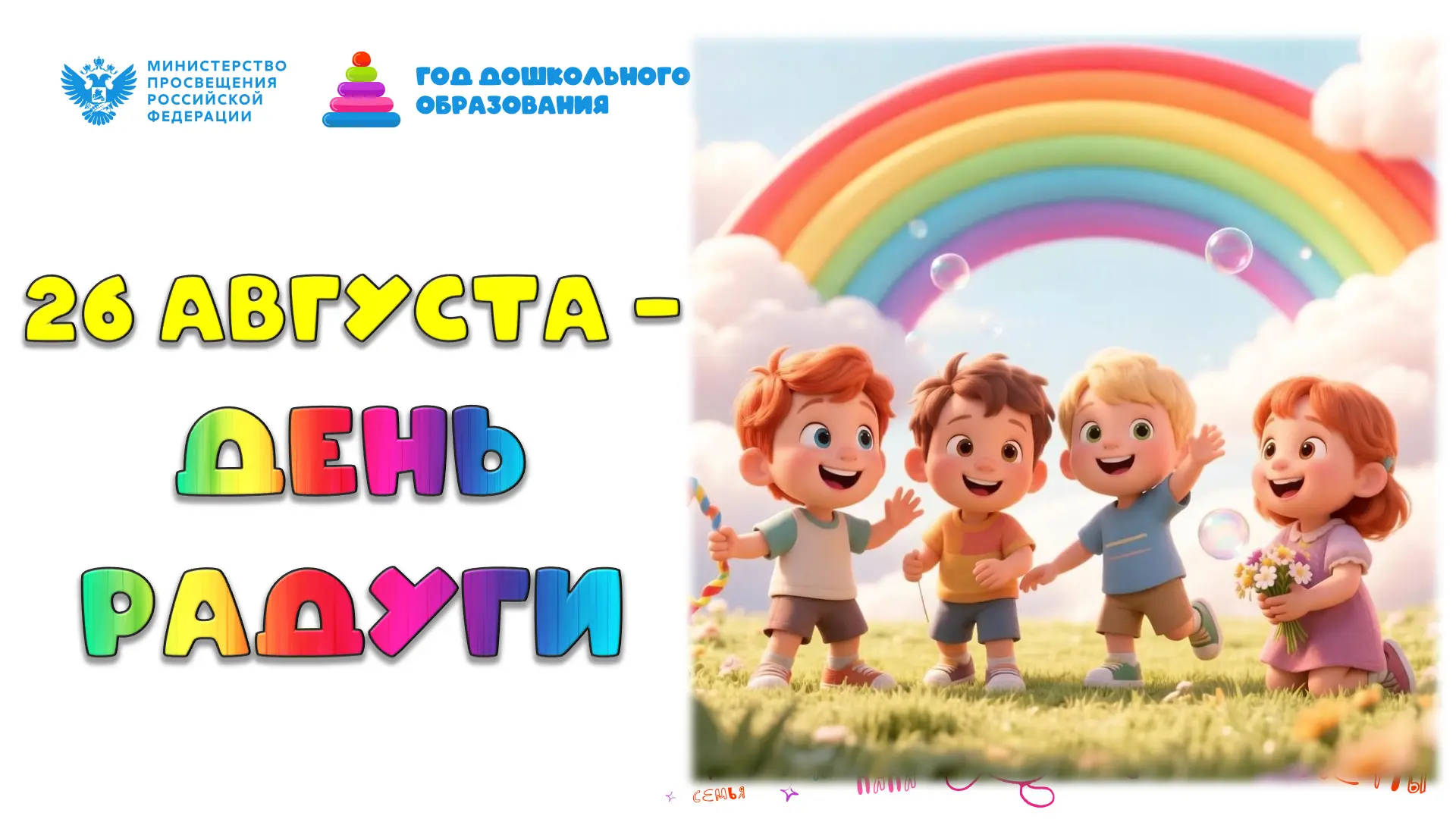 🌈 День Радуги в группе «Радуга»! 🌈