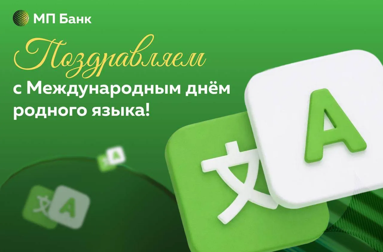 💬 Поздравляем с Международным днём родного языка!  Где бы вы ни находились, родной язык — это ниточк