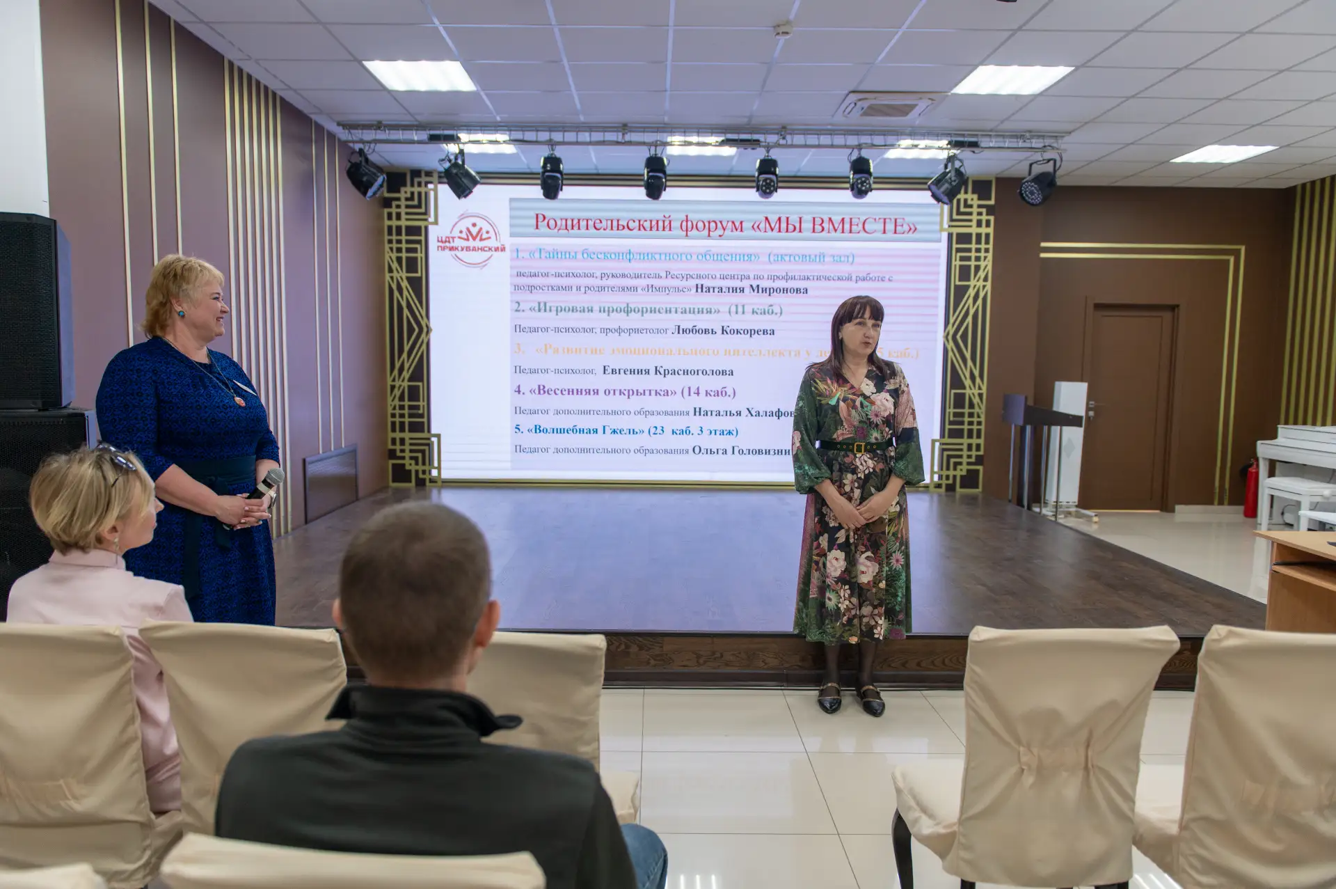 26 апреля в Центре детского творчества "Прикубанский" состоялся Родительский форум под названием "Мы