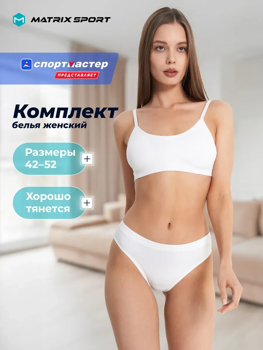 ⚡️ Комплект белья женский, Matrix Sport