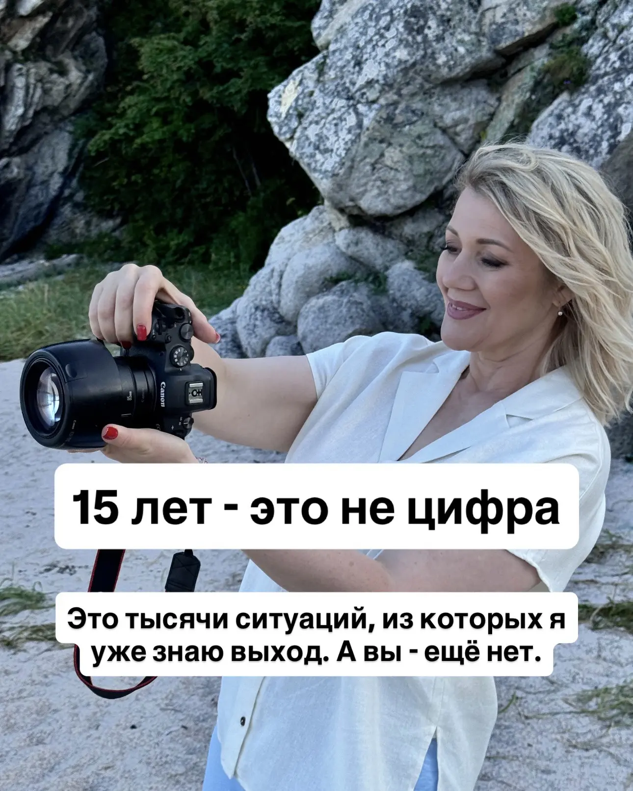 15 лет назад я взяла в руки камеру и даже представить не могла, сколько всего мне предстоит узнать.
