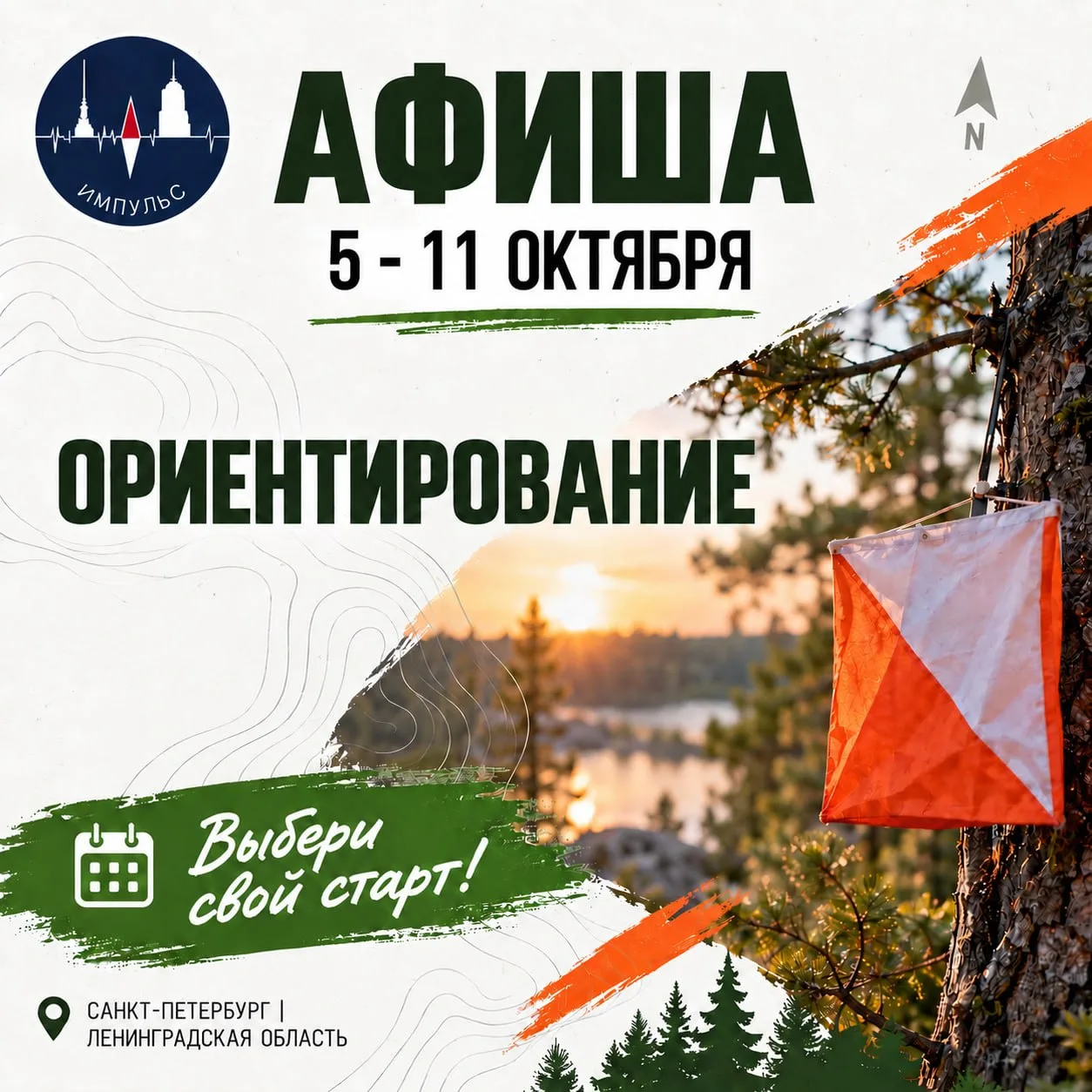 АФИША НА НЕДЕЛЮ 5 - 11 ОКТЯБРЯ 🧭