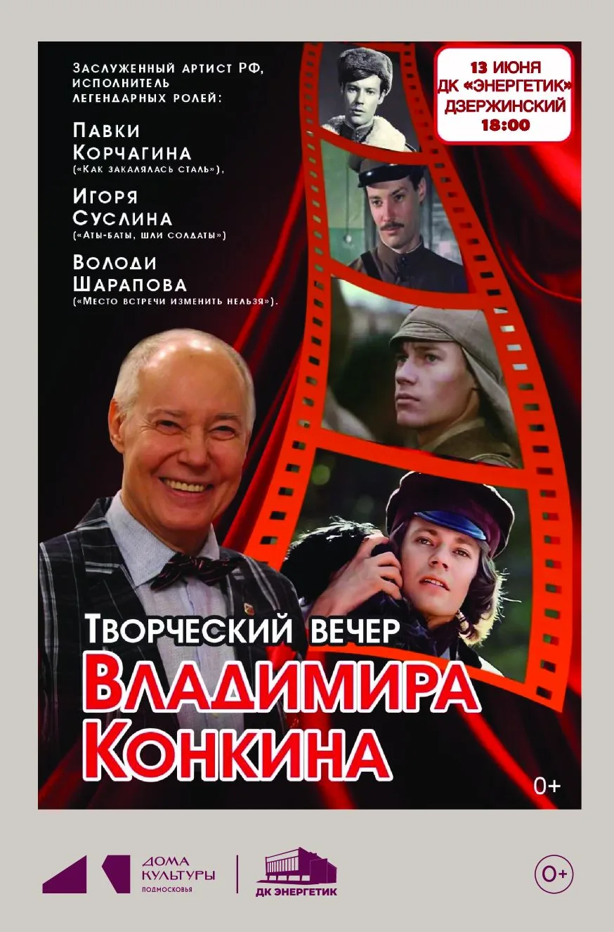 13 июня во Дворце культуры «Энергетик» состоится творческий вечер заслуженного артиста ...