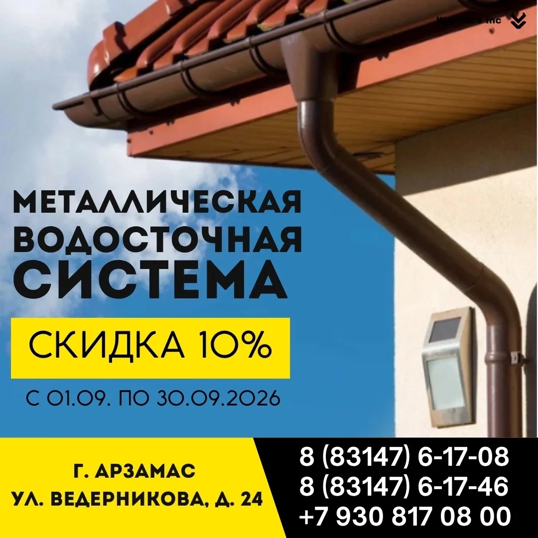 💧РАСПРОДАЖА ВОДОСТОКОВ В «МАКСТРОЙ»!💧