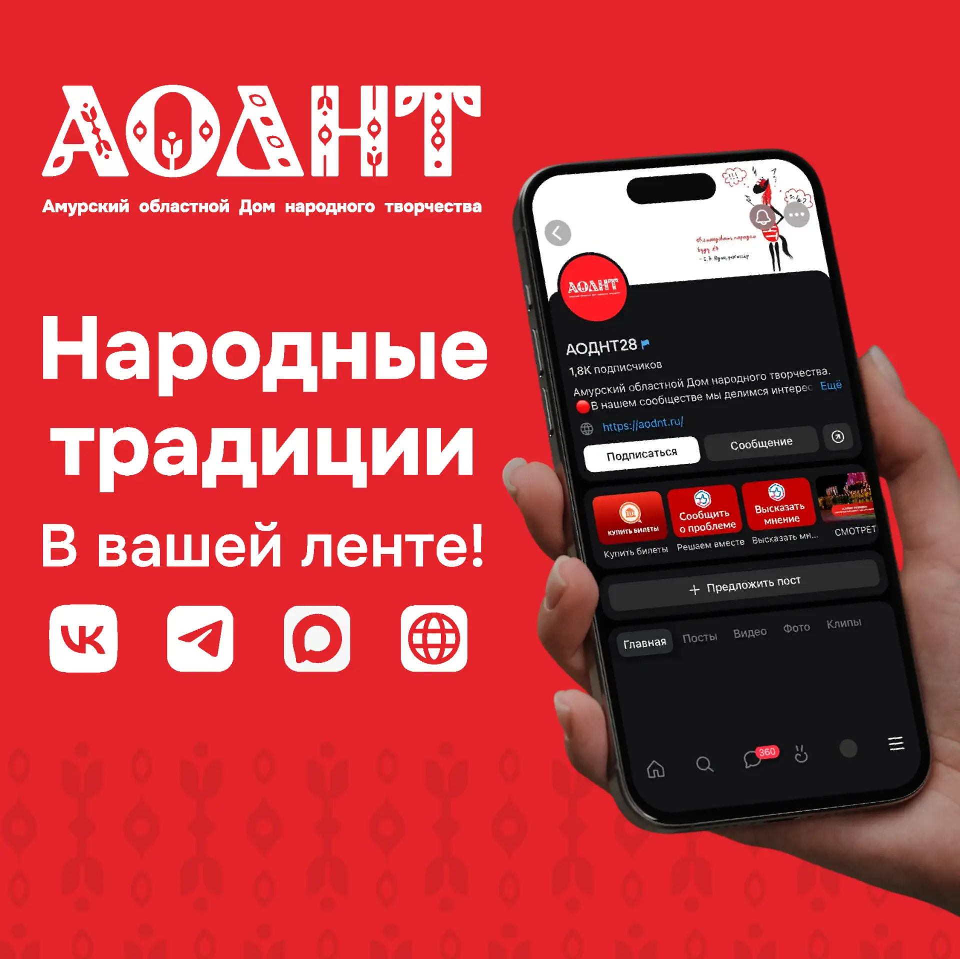 🤔Вы думали, что народные традиции – это скучно? Мы докажем обратное!

Амурский областной Дом народн