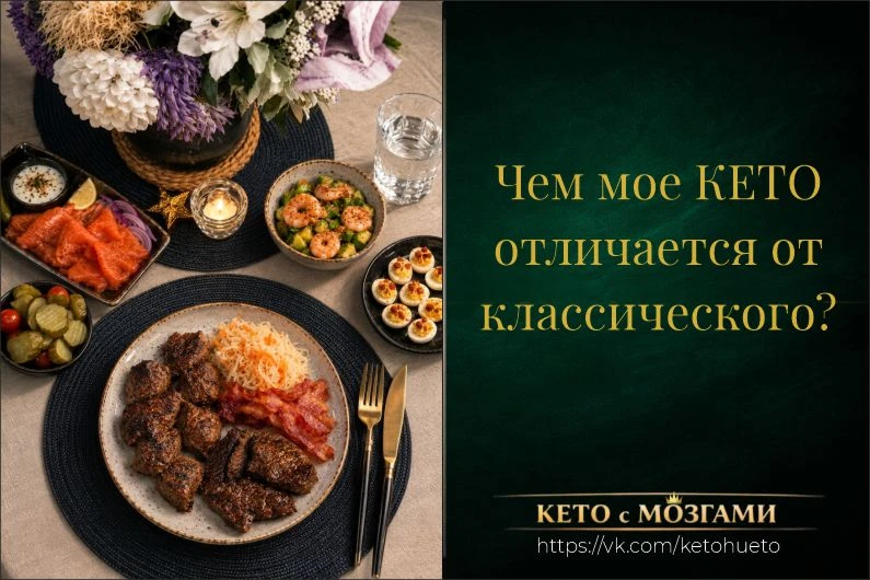МОЕ КЕТО - не про модную диету и не про «срочно худеем».