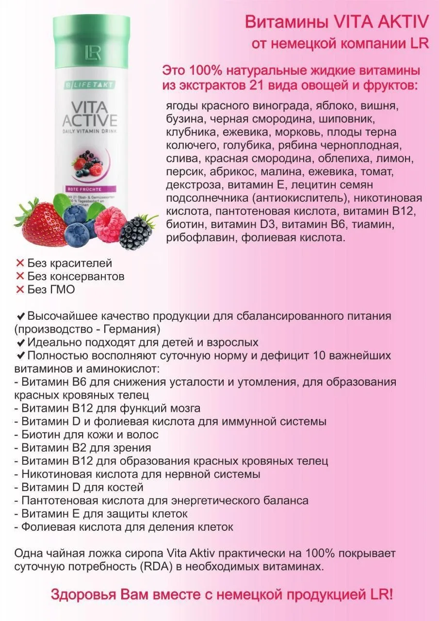 Отзыв. Наше утро уже давно начинается с Vita Active ❤️