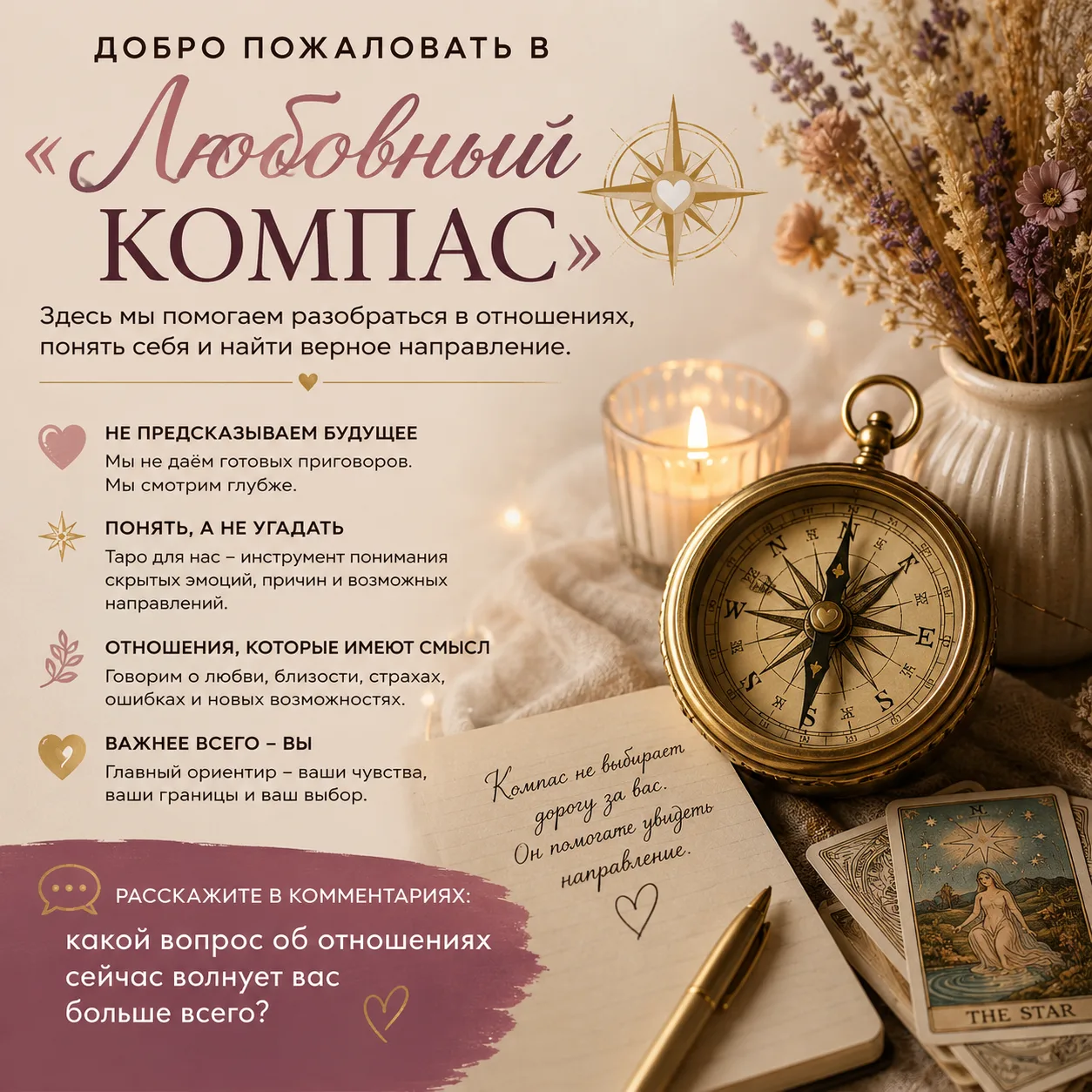 🧭 Добро пожаловать в «Любовный Компас» ❤️
