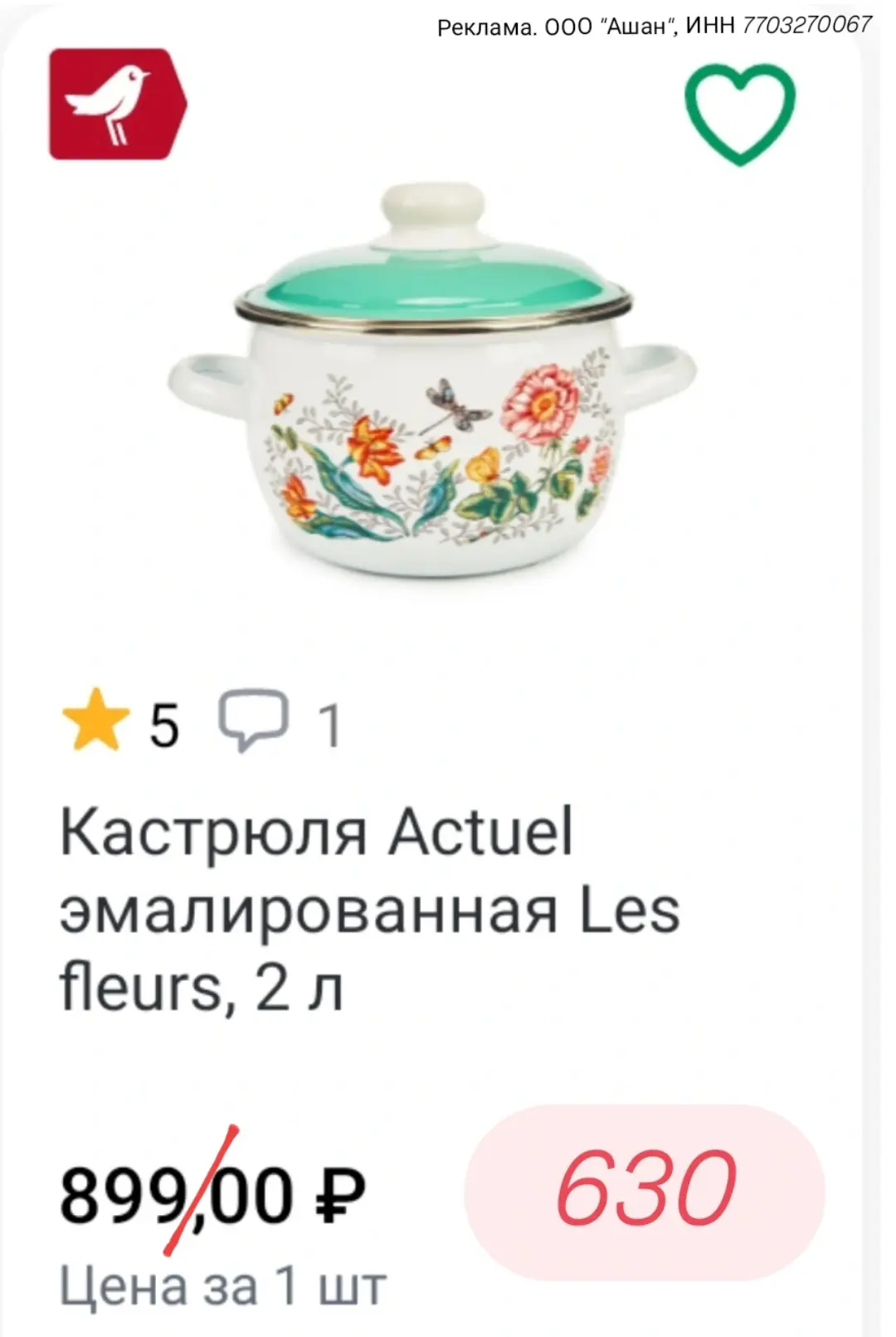 Ашан
