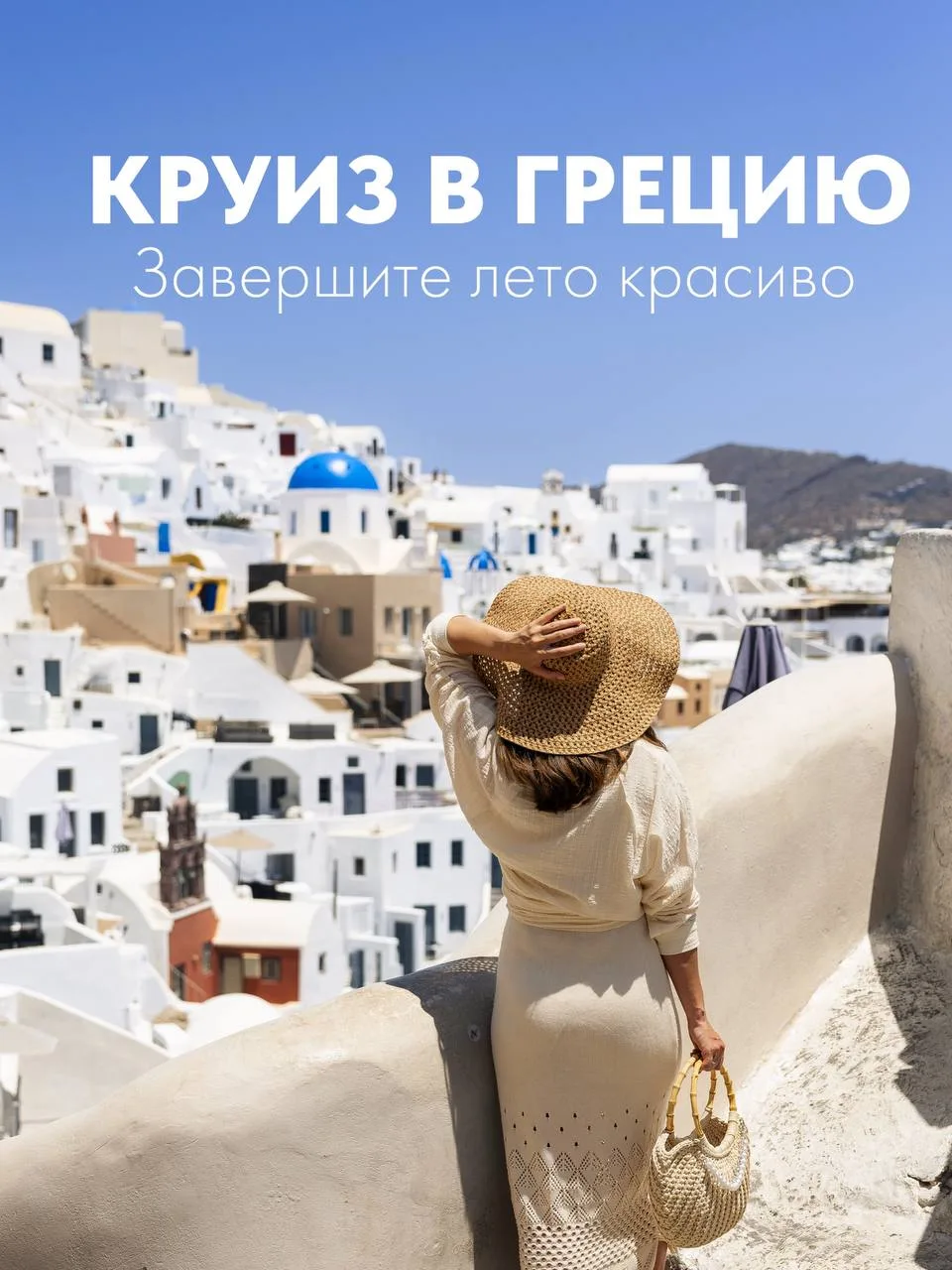 🌊 Завершите лето красиво — отправляйтесь в круиз  из Сочи по Греции!

Представьте: утром вы гуляете
