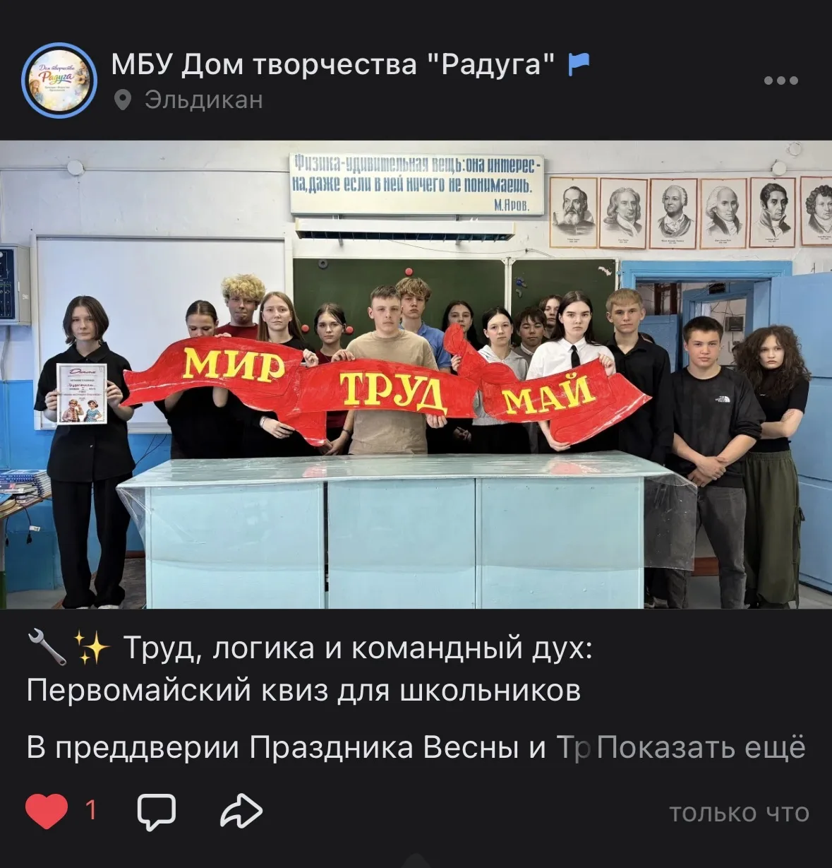 🔧✨ Труд, логика и командный дух: Первомайский квиз для школьников

К празднику Весны и Труда работн
