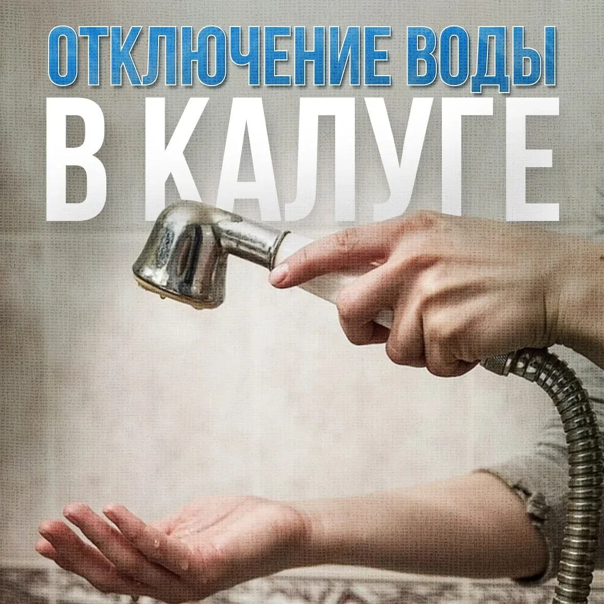 По каким адресам завтра не будет холодной воды?

Из-за ремонта на сетях холодной воды не будет с 09: