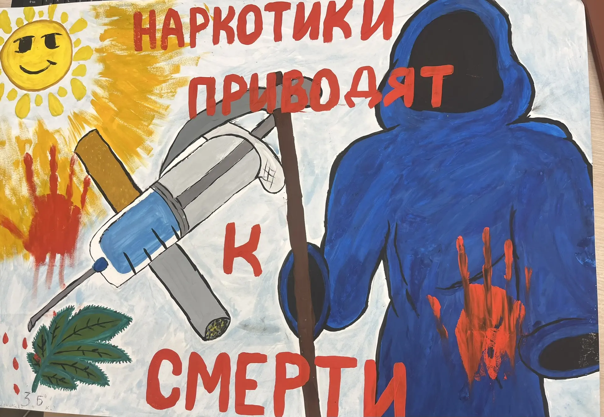 Ученики 3 «Б» класса присоединились к агитационной акции о вреде наркотиков с призывом к здоровому о
