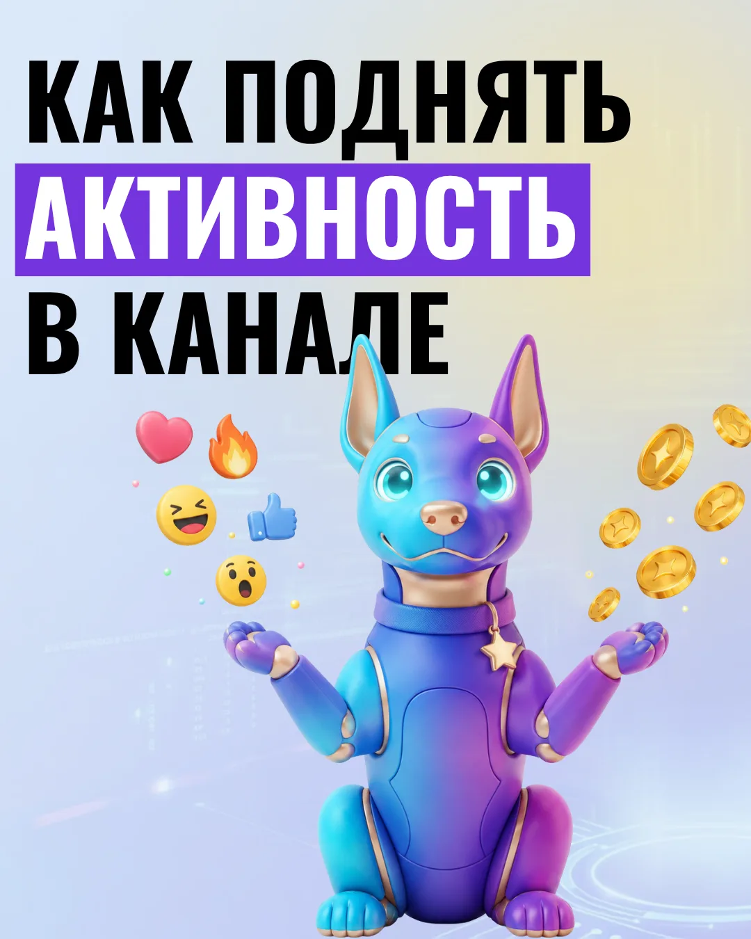 📈 Как поднять активность и продажи в канале с помощью подписей под постами?