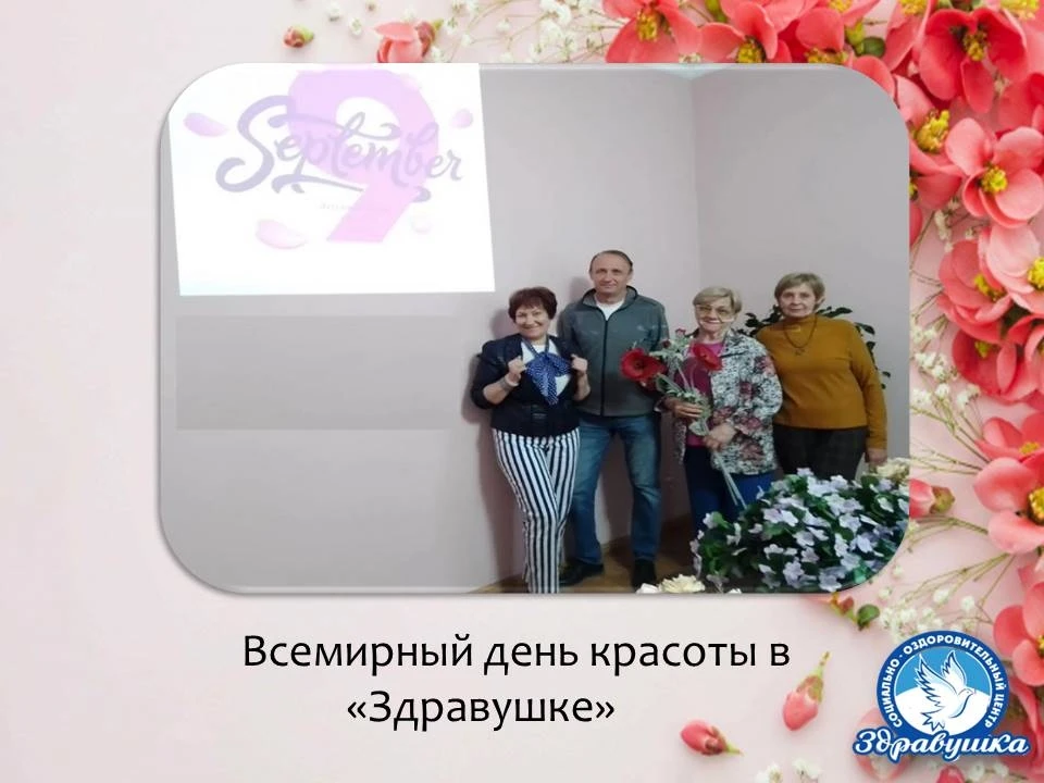 🤠💄Всемирный день красоты празднуется во многих странах ежегодно 9 сентября. Его отмеч...