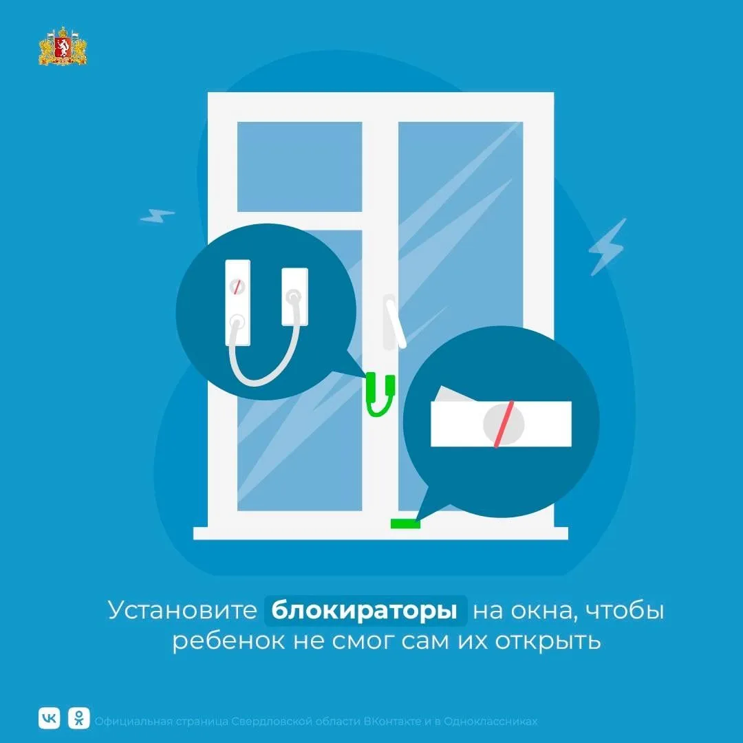 ❗️Открытое окно – опасность для ребенка Чтобы детская любознательность не стала причиной трагедии, у