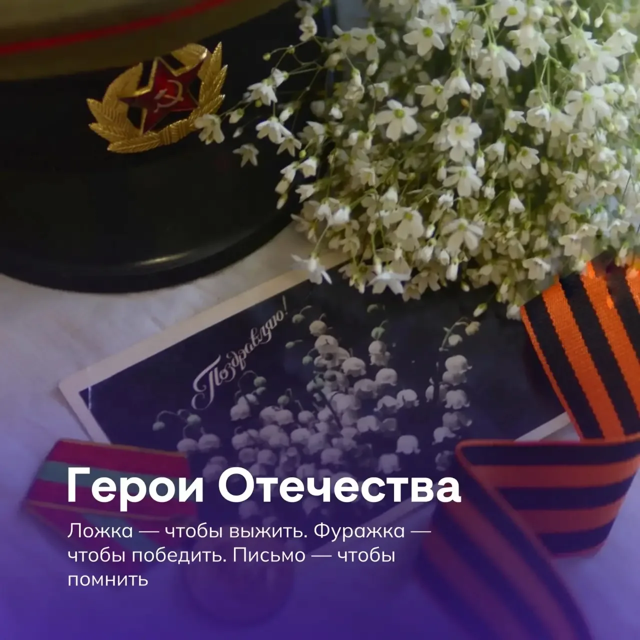 Обычная ложка, старая каска и мечта генерала: три истории из одного музея🎗️

Знаете, что общего у л