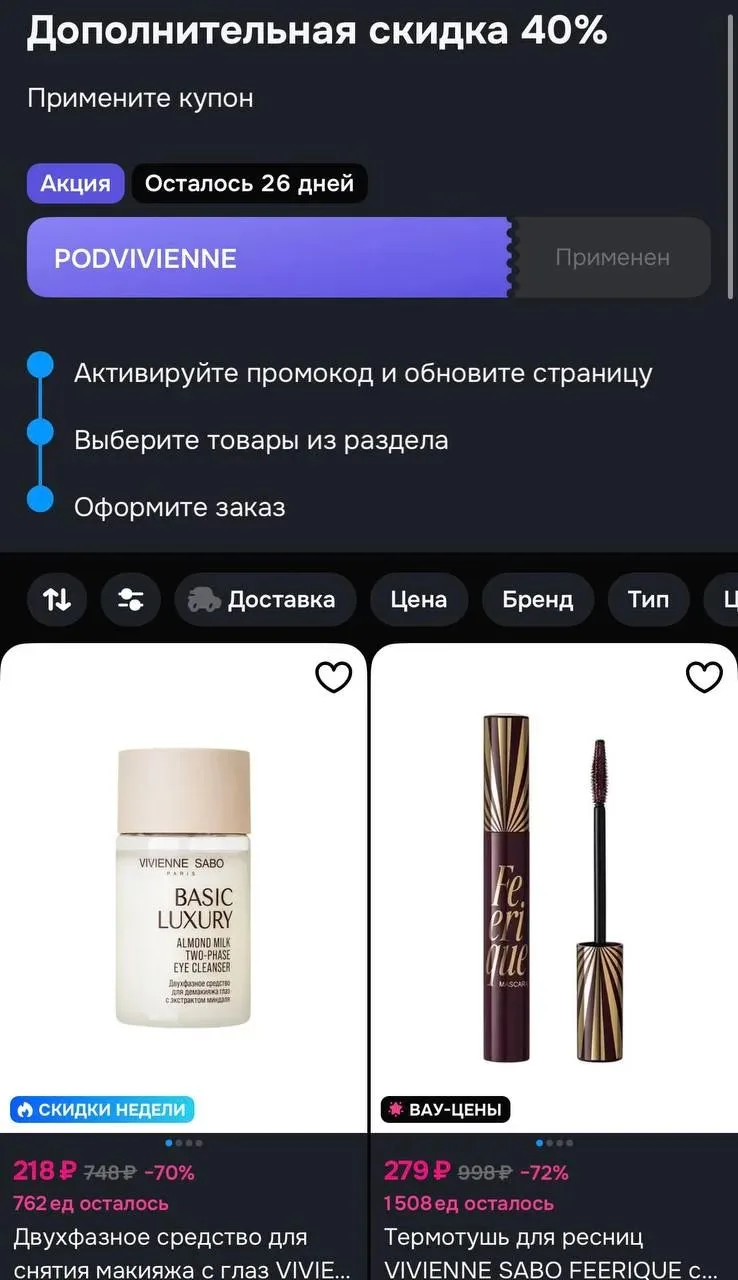 -40% с купоном