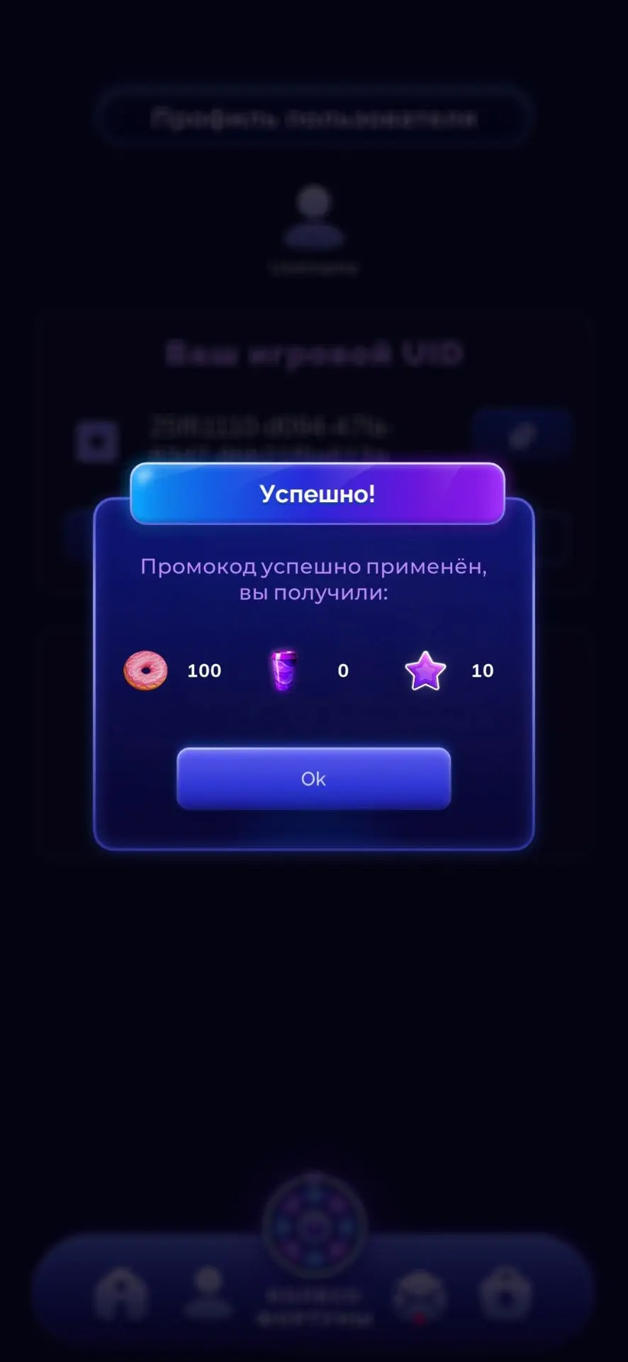 Промокод  Lagerta на 100🍩 и 10⭐️

             REDDIT2000

Вводим в личном профиле