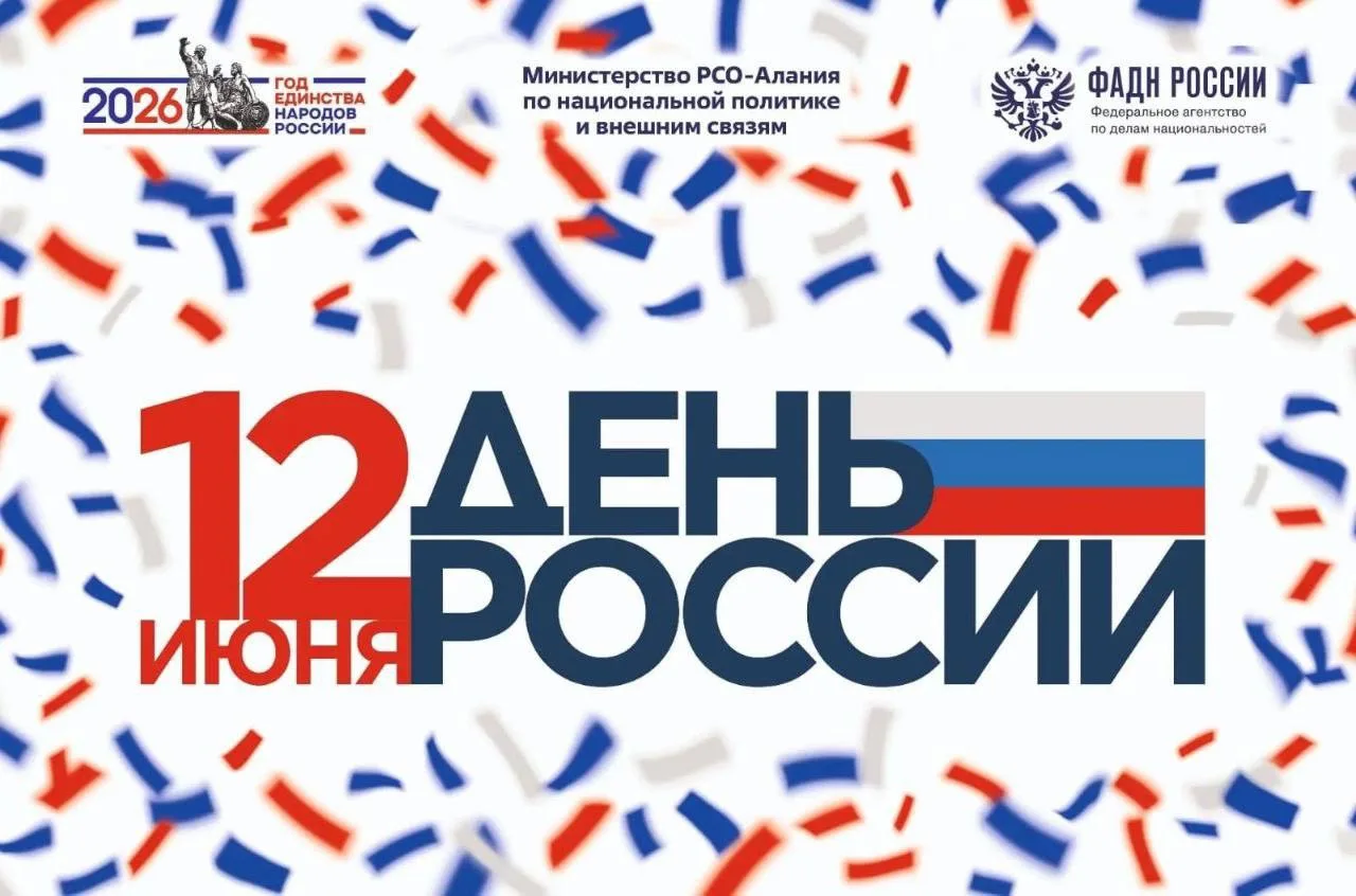 🇷🇺 В День России состоятся книжная выставка-ярмарка и праздничный концерт