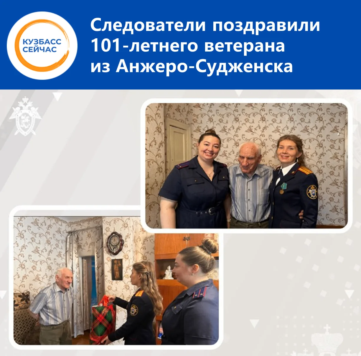 В Международный день пожилых людей сотрудники местного следственного отдела навестили В...