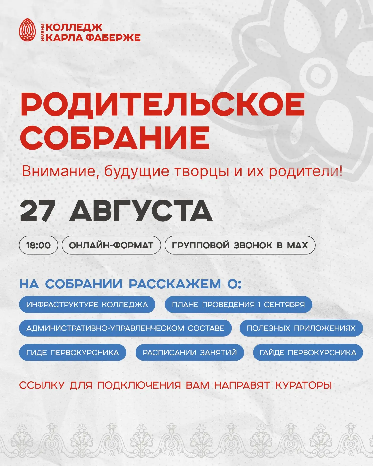 Дорогие родители первокурсников🔥